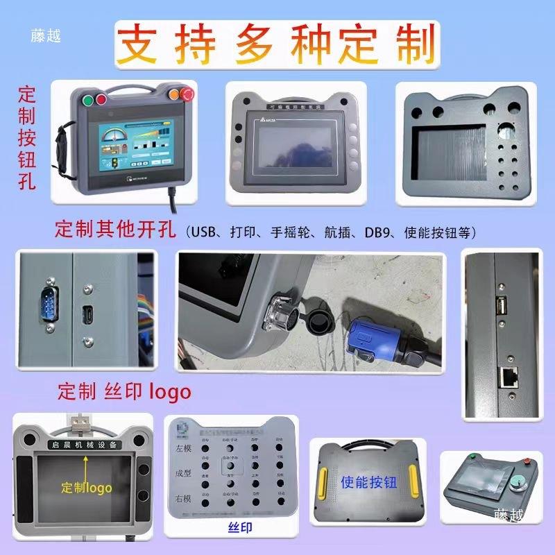 触摸屏界装盒7寸纶1安01孔16-7显控信捷人机面手持控威制箱昆仑外