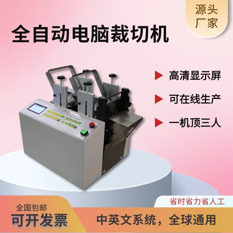 玻璃纤维黄腊管电线保护裁管机