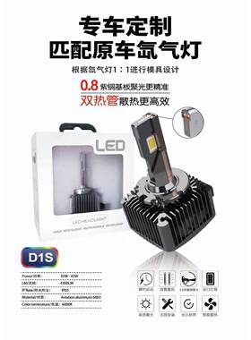 DD24S氙气D灯石栏车D2SLED3S车灯D5S汽灯D泡D1sLE汽车大灯