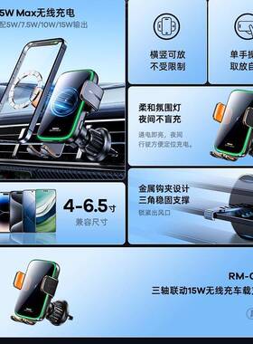 633REMX睿围量15W无线充车载手机支架氛灯A汽车稳固导支架航RM-C6