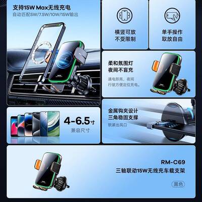 633REMX睿围量15W无线充车载手机支架氛灯A汽车稳固导支架航RM-C6