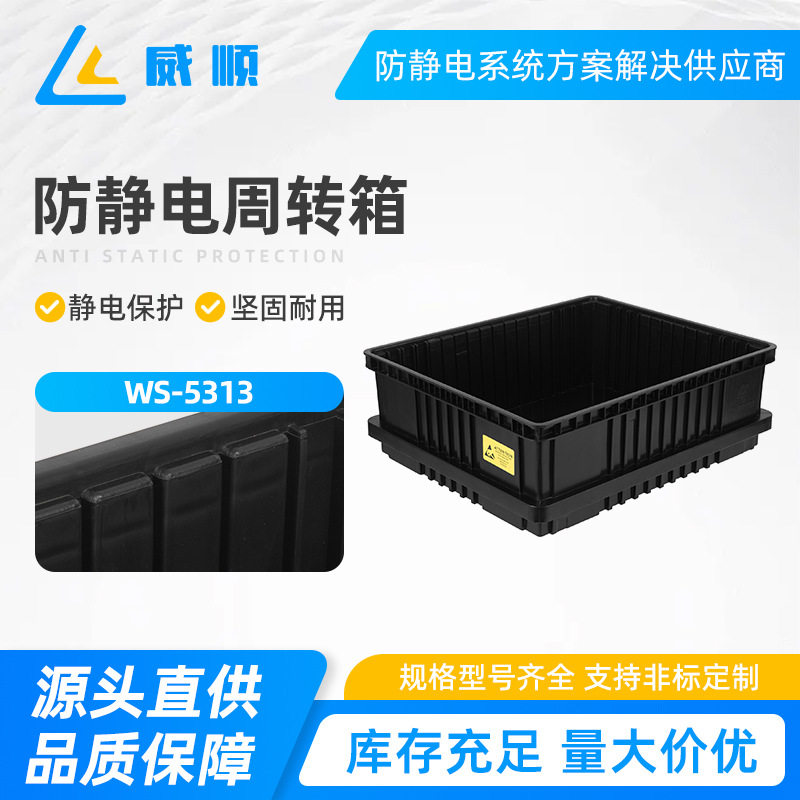 WS-5313防静电塑料零件盒