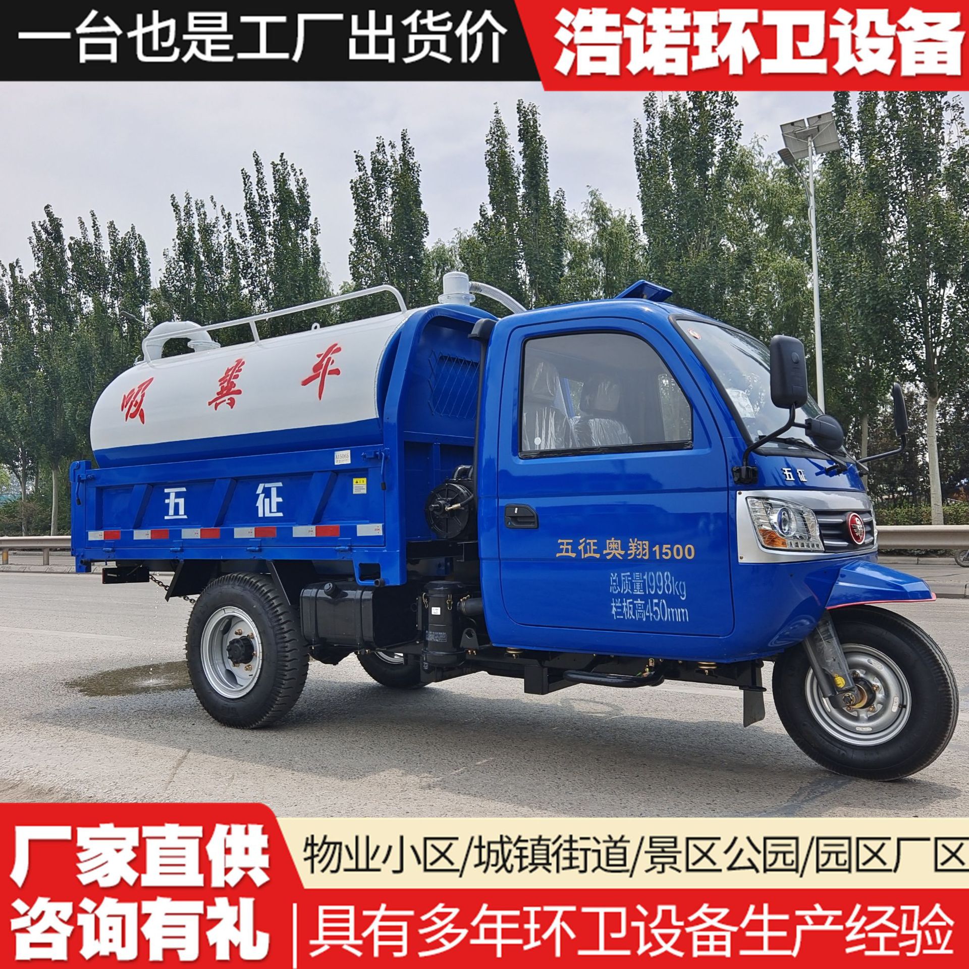 五征24马力全封闭吸粪车3立方