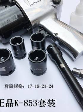 K-853业动VDQ扳手气动小风炮1/2气风炮机大扭力工级汽修工具