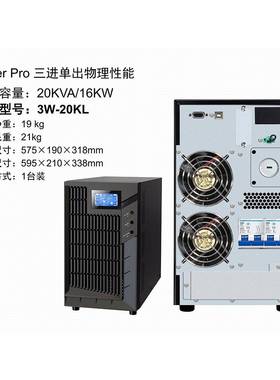 厂家上门20KvaUPS不间断电源16KW自动化设备仪器断电续航UPS电源