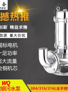 WQ//WQP316L不锈钢潜污4泵级22K回W立式流泵离心污水PHA泵排污泵