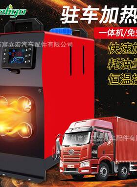 Treeligo223驻车加热器122V2式4V0V三用一体机立高配汽车车载2柴
