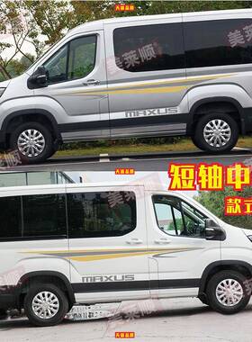 轴大通V9房0车贴长短版拉花车身贴纸RV9装0maxus车85725饰个性腰