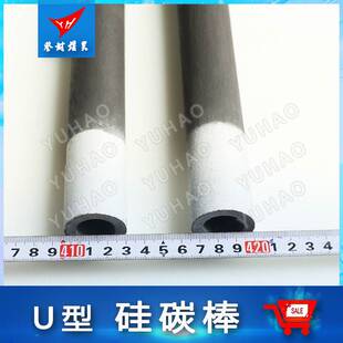 U型硅碳棒发热元件 高温碳化硅材料烧制 直径30mm 硅碳棒