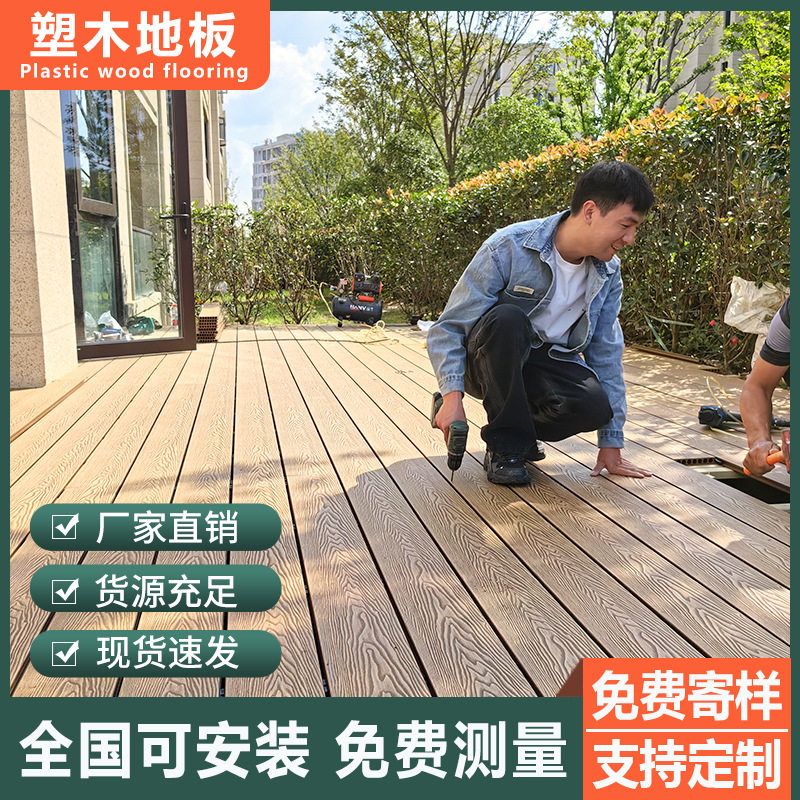 共挤户外防腐塑木地板