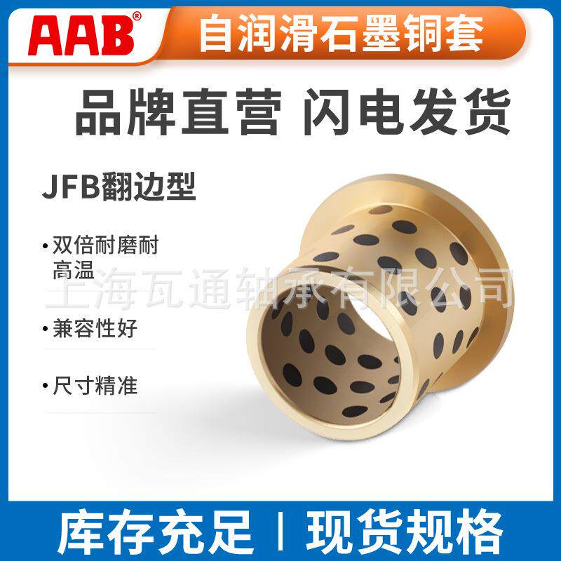 JFB-63翻无油衬套套/肩型838/边轴套/耐磨导自润带滑石墨铜套