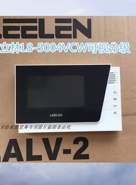立林V26可视对讲门铃 JB-2003VCWv16户户彩色分机 L8-5004VCW家用