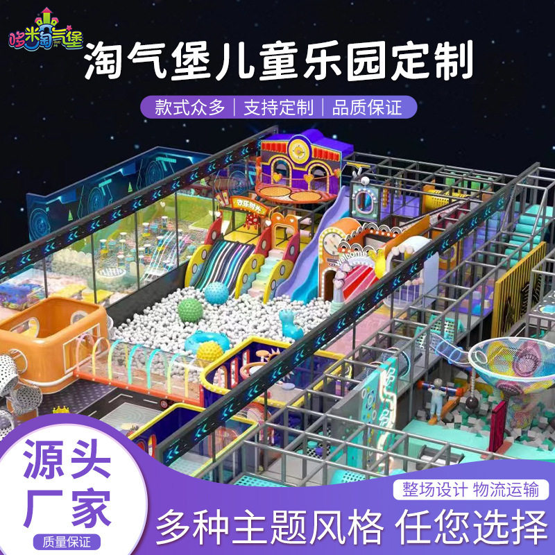 室内儿童乐园淘气城堡蹦床滑梯