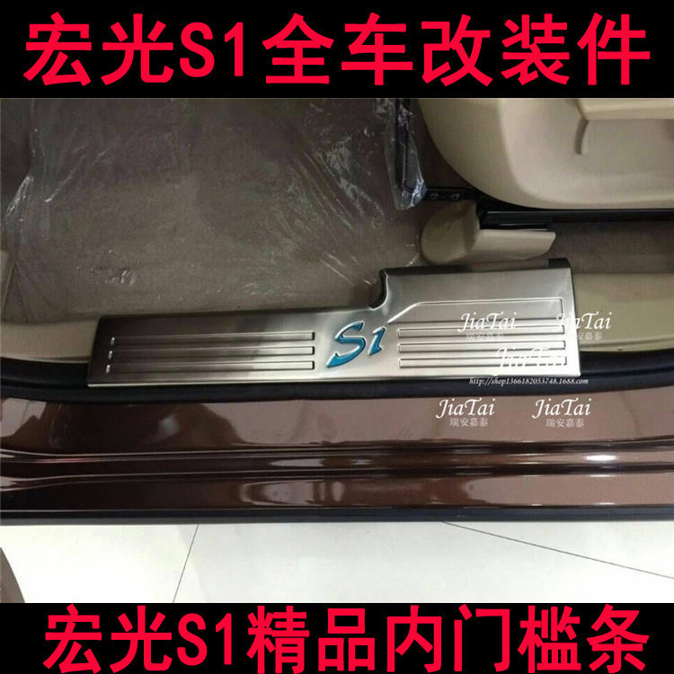 五菱宏光S1内门槛条防刮亮条