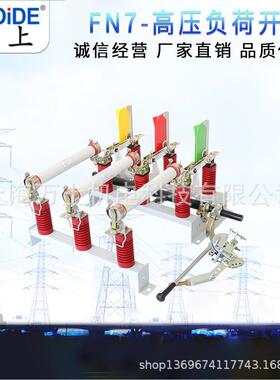 万上FN7负荷FGBA开关FN7-12/机630A10KV户高压负荷开内关带操作构