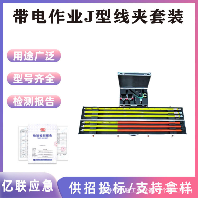 10KV带电作业J型并沟线夹套装