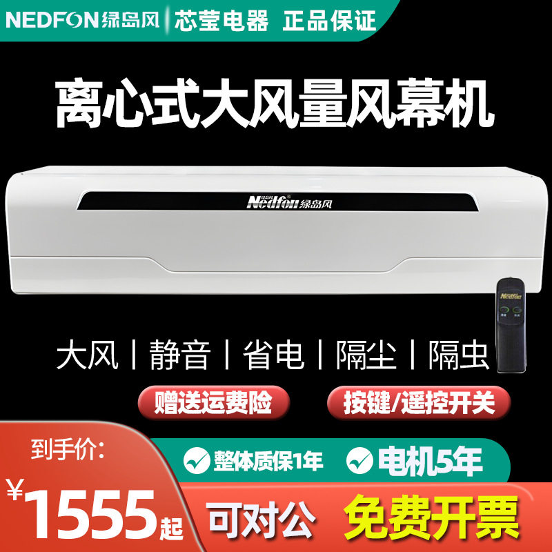绿岛风离心式风幕机低噪自然风