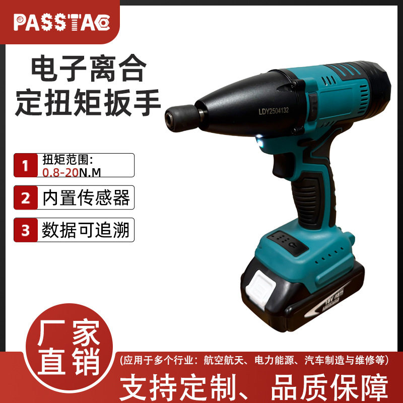 派泰离合扭矩扳手无反力可调