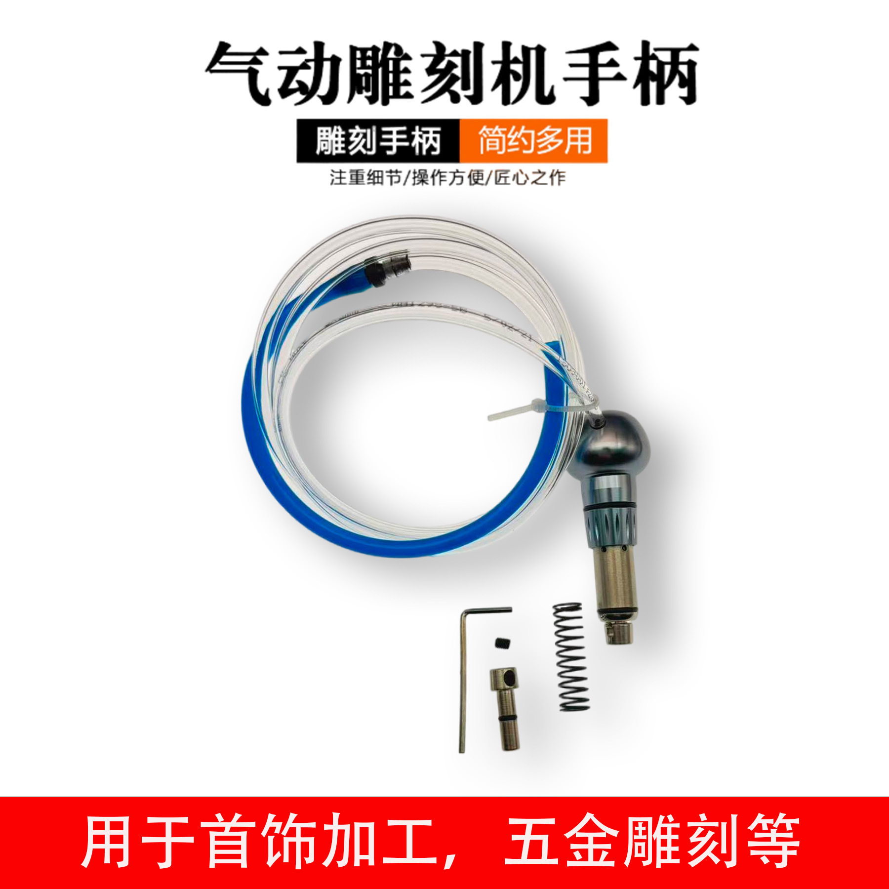 精品气动雕刻机手柄刻花机手柄辘珠边手柄金属刻花头微镶铲刀手柄