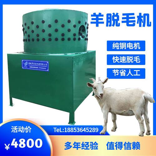 全自动羊狗脱毛机圆筒式羊褪毛机器1100型羊脱毛设备给羊去毛设备