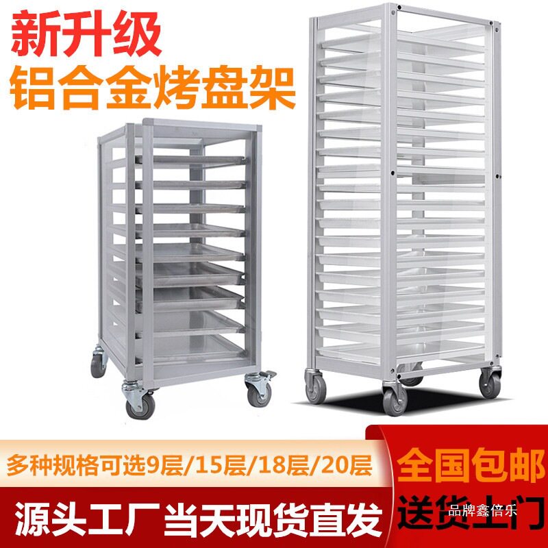 铝合金烤盘架子车多层面包晾凉架饼盘车封闭式烤盘架烘焙台车商用