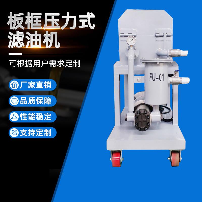 板框压力式滤框油机加热PWB型板式滤滤油机压力式板框油机过滤机