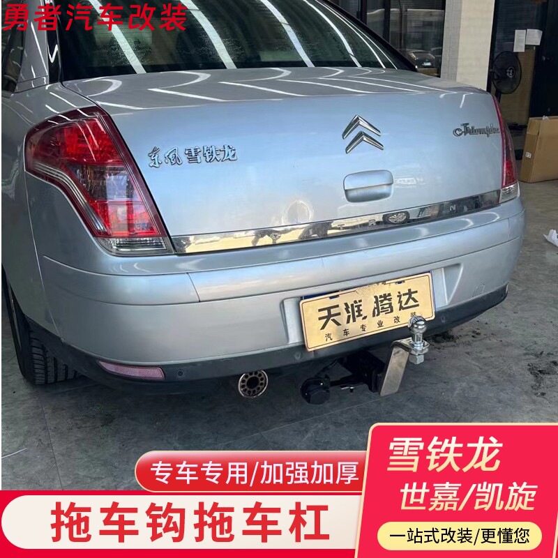 雪铁龙世嘉/凯旋方口牵引拖车杠