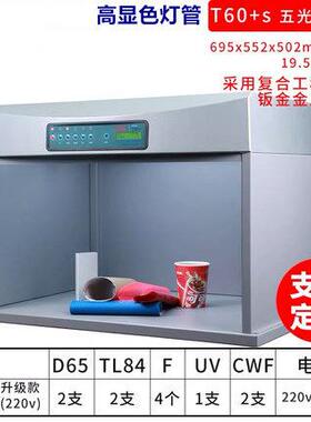 标准六种光源光比源箱TILO对色灯箱T光60四五六光源色箱D865TL4CW