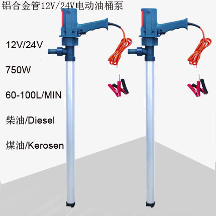 厂家直销12V/24V铝合金油桶泵