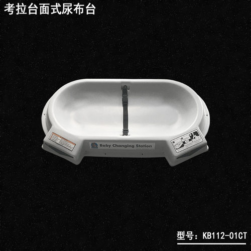 考拉koala 台面式婴儿护理台KB112-01CT，宝宝尿布台更换台