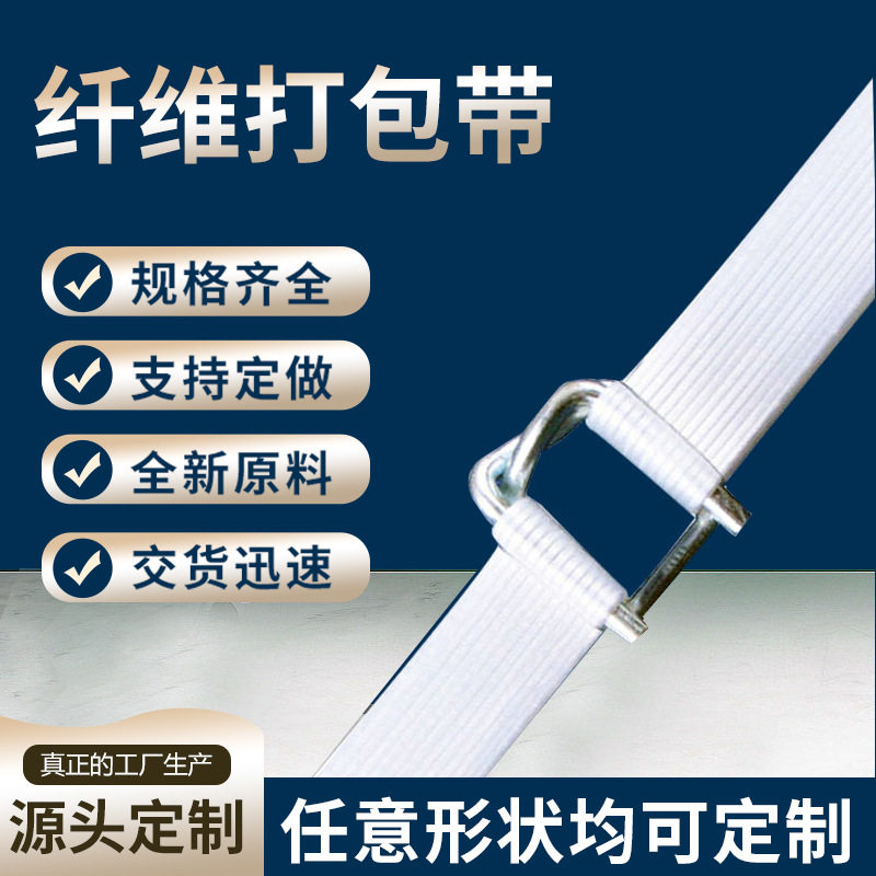 聚酯纤维手工柔性打包带