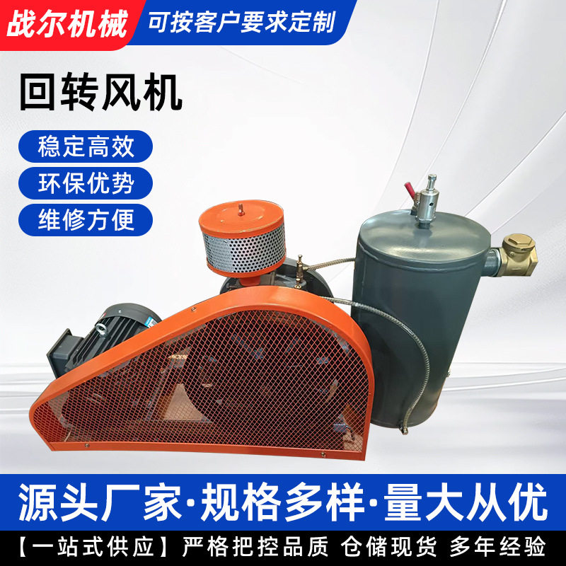 厂家供应低噪音回转式鼓风机体化设备回旋式滑片风机回转鼓风机