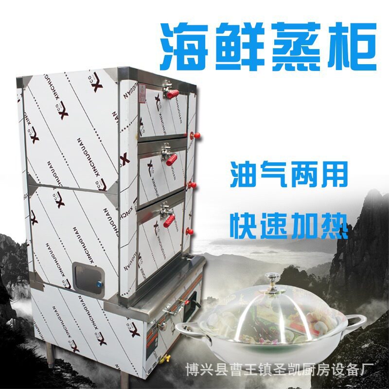 食堂商用油气两用蒸饭柜