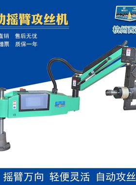杭州西湖攻丝机智能数控伺服攻向牙机摇臂万全-自动气吹折85712臂