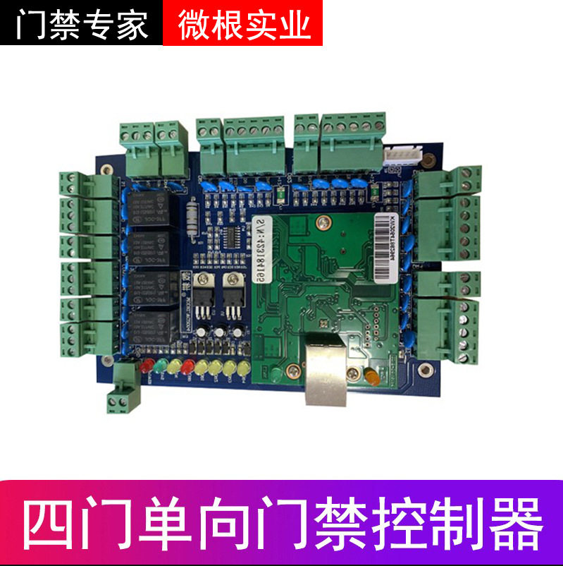 微耕WG2054四门单向门禁控制器