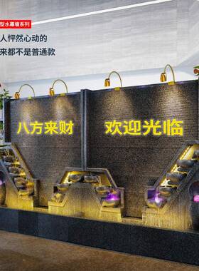 大型欧流水墙水幕JVW墙酒店花庭园式院公司风水招财观屏风景装饰