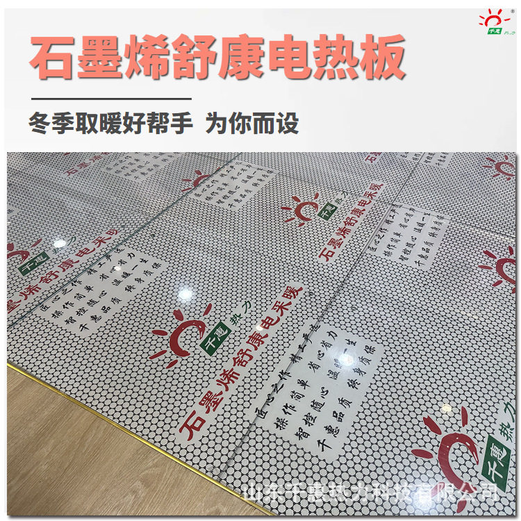 石墨烯电热板采暖线工厂直供