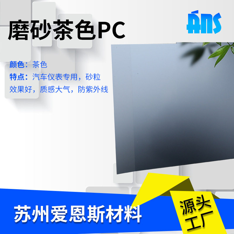 半透明磨砂耐高温PC/PP片卷