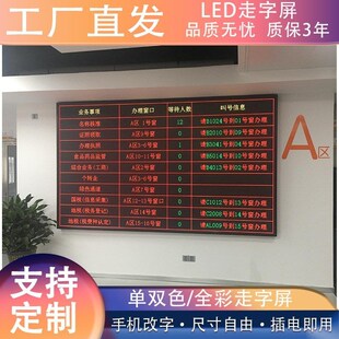 LED单色屏电子走字屏p3.75p4.75p10led显示屏室外单红屏幕显示屏
