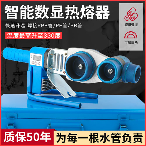 铁人不粘模头智能20-63PPR水管塑熔接机 110型家用管材数显热熔器