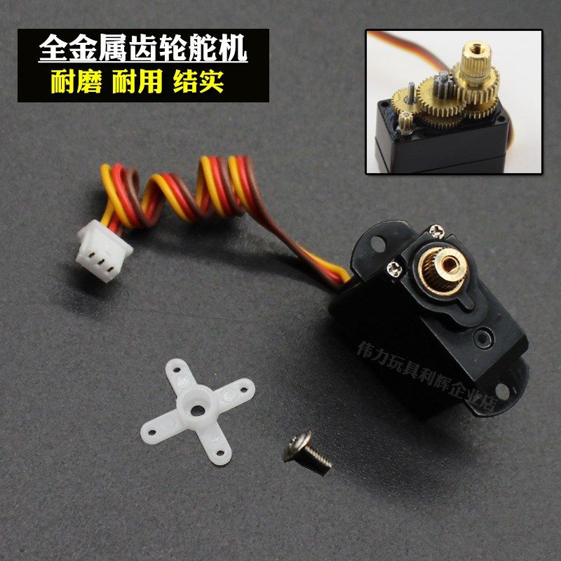 伟力A500遥控飞机升级配件金属齿轮舵机A220舵机A210伺服器零配件