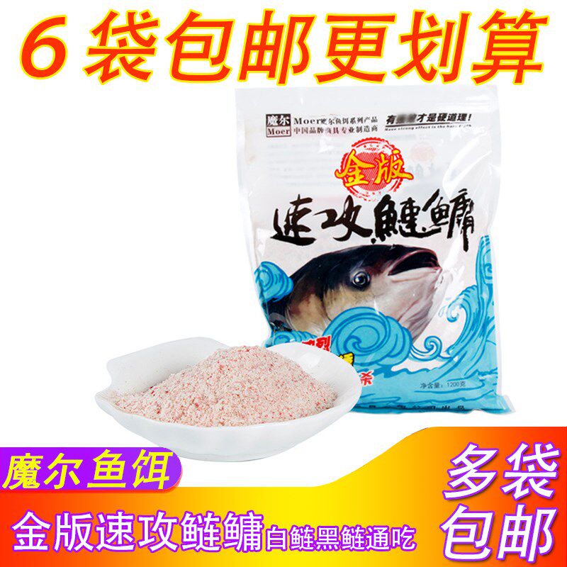 魔尔鱼饵金版速攻鲢鳙野钓湖库花鲢白鲢大胖头榴莲味饵料窝料鱼食
