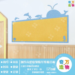 幼儿园环创毛毡板文化墙宣传栏公告栏背景墙家园联系栏鲸鱼主题墙