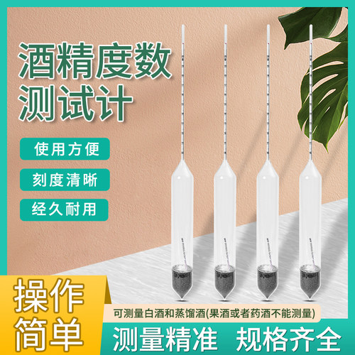 精密酒精计酒度计酒度表酒精测试仪0.1高精度酒精含量测量仪包检