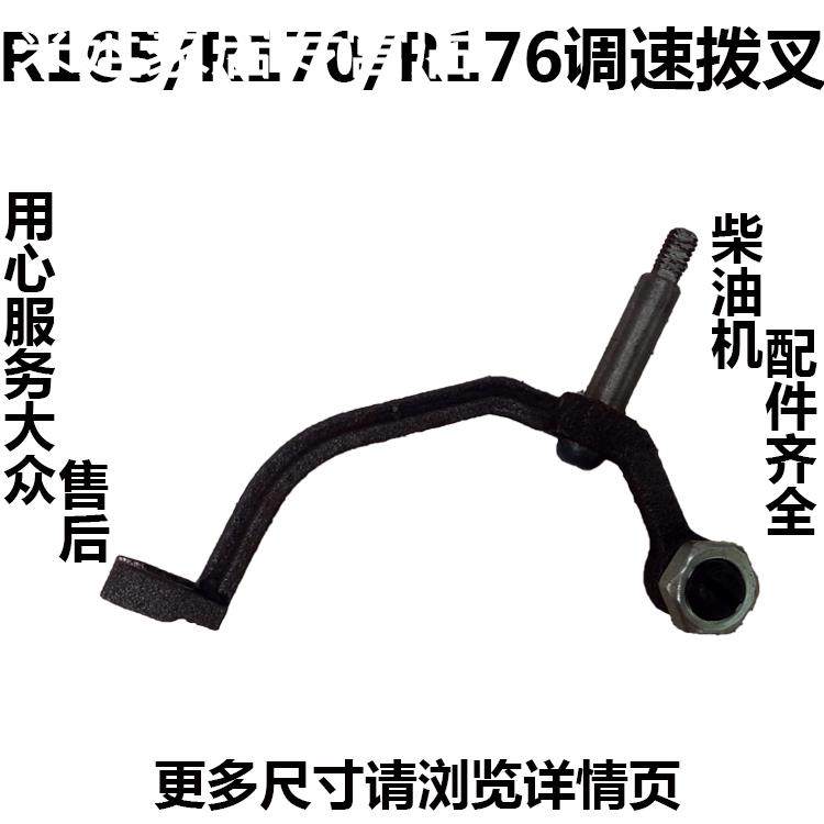 常州水冷单杠柴油机微耕机发电机R165/R170/R176调速拨叉调速器