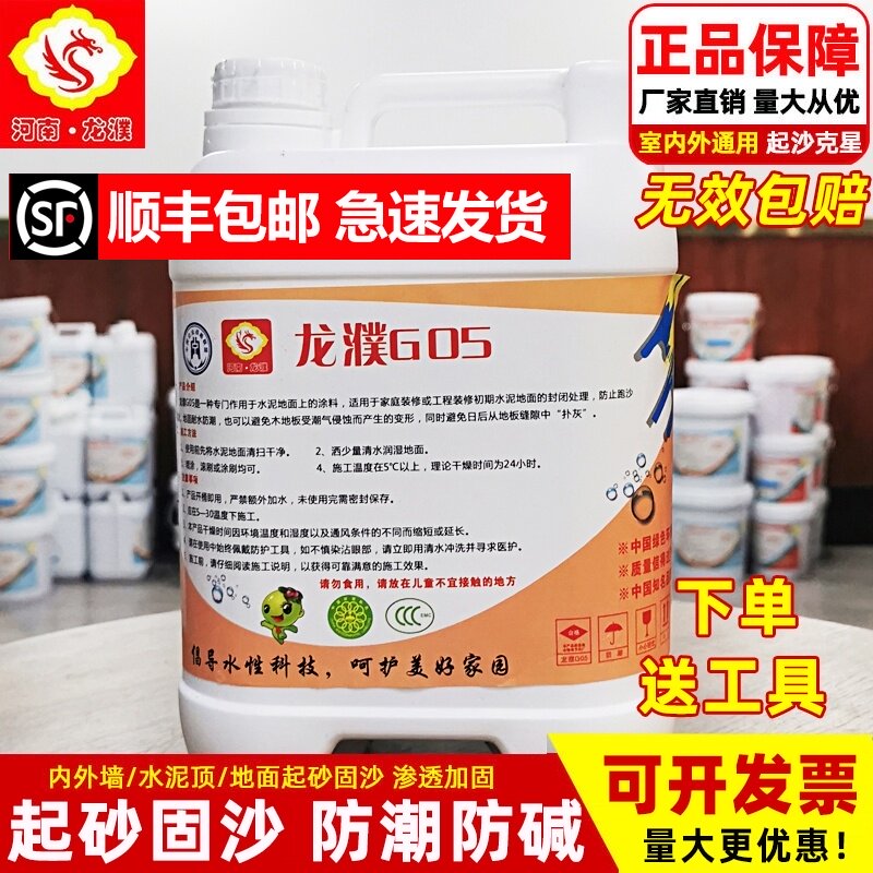 龙濮g05固沙剂起沙克星G05水泥起沙白灰墙面起皮掉沙防潮防水防碱