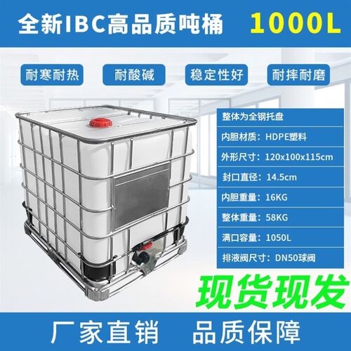 IBC集装桶吨桶1000升1吨大号加厚组装储水罐塑料柴油桶化工桶水桶