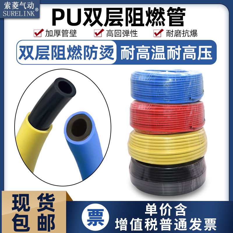 PU双层阻燃管防火花防烫高温阻燃空压机气汞软管气管6/8/10/12mm