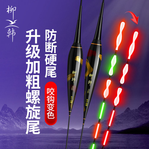 柳韩螺旋尾夜光漂咬钩变色硬尾电子漂加粗超醒目日夜两用鲫鲤鱼漂