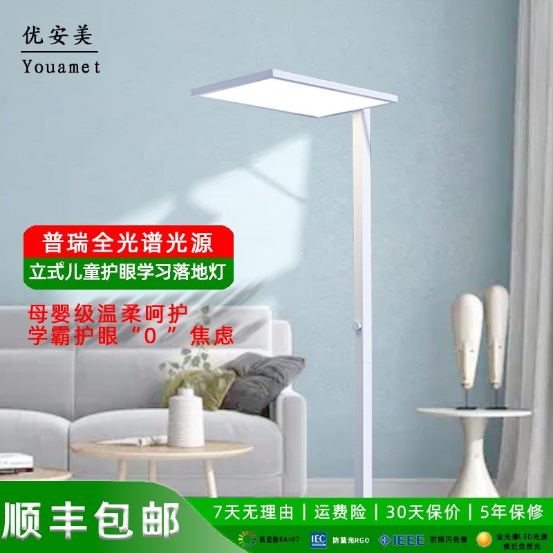 普瑞全光谱落地灯 LED防眩客厅书房看书学习儿童房卧室护眼大路灯